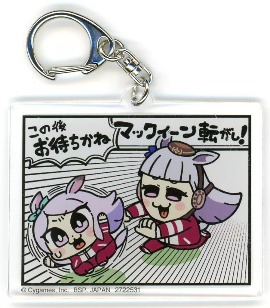 【中古】キーホルダー ゴールドシップ＆メジロマックイーン アクリルプレートキーホルダー～大川ぶくぶわーるど～ 「ウマ娘 プリティーダービー」