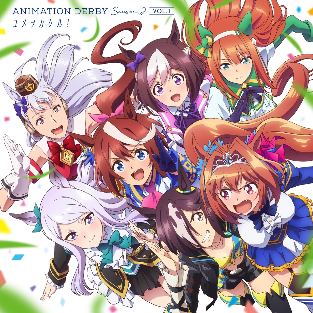 ANIMATION DERBY Season 2 vol.1『ユメヲカケル！』 ジャケット