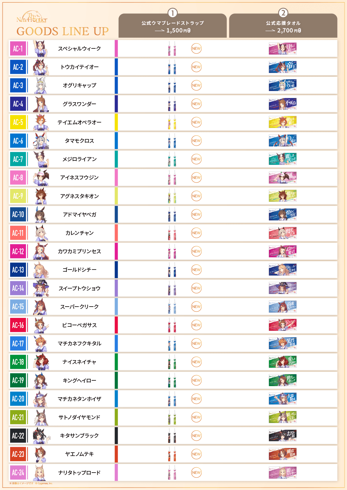 秋公演公式応援タオル全48種 前半