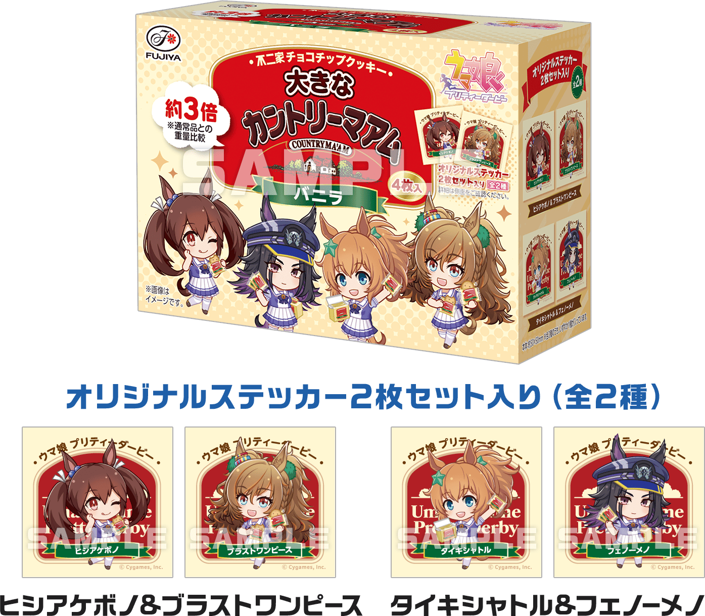 大きなカントリーマアムと付属ステッカーのローソン公式商品画像