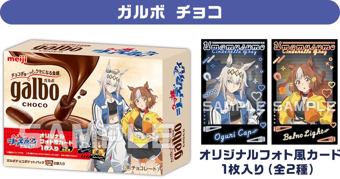 明治 ガルボシリーズ代表画像