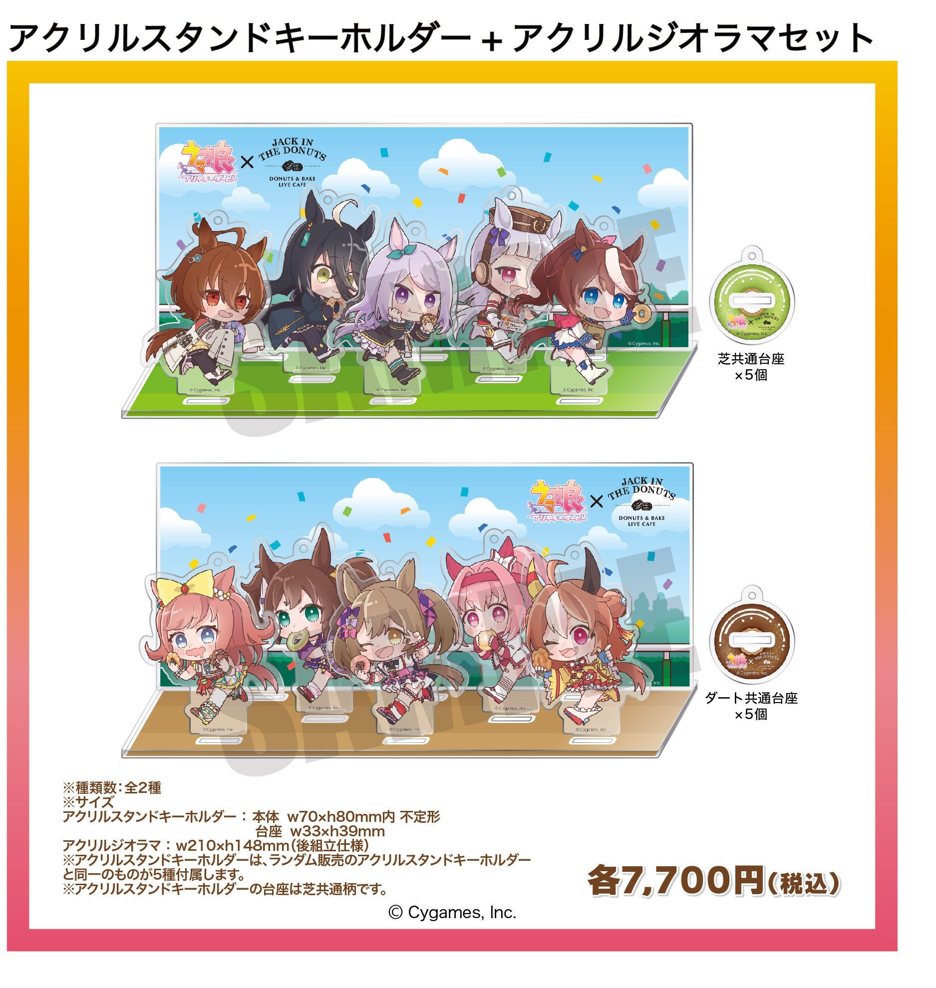 芝とダートのアクリルジオラマセット公式商品画像
