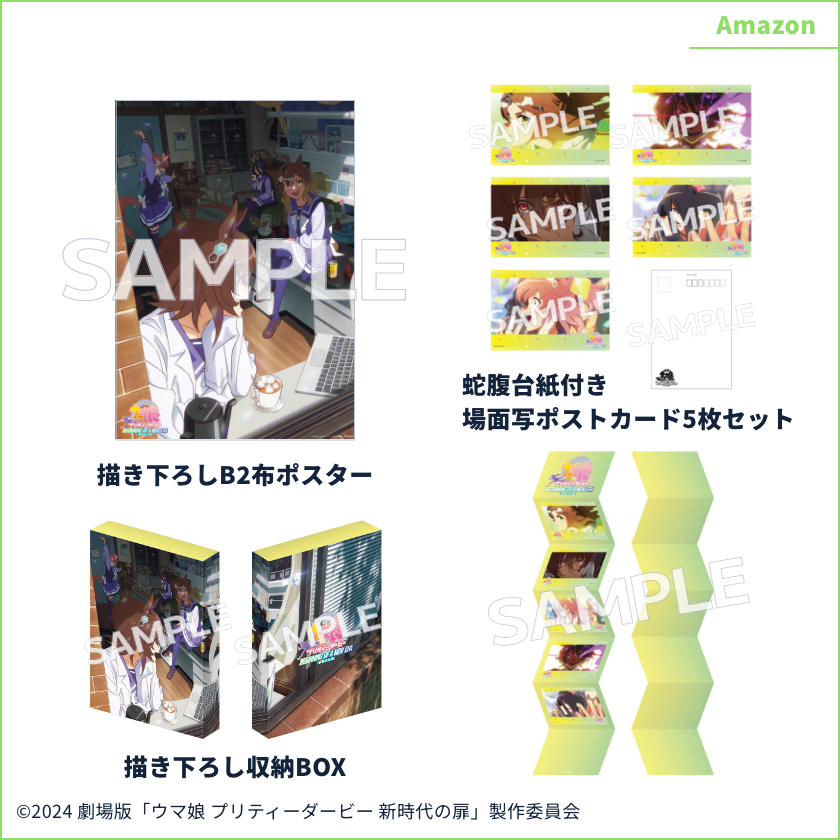 Amazon Blu-ray豪華版バンドルの公式掲載画像