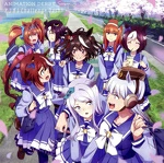 【中古】 TVアニメ『ウマ娘 プリティーダービー Season 3』ANIMATION DERBY Season 3 vol.2「アコガレChallenge Dash!!」/(アニメーション)