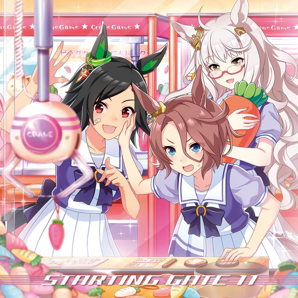 『ウマ娘 プリティーダービー』STARTING GATE 11 ジャケット
