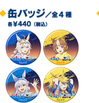 缶バッジ（公式複合画像からの商品別クロップ）