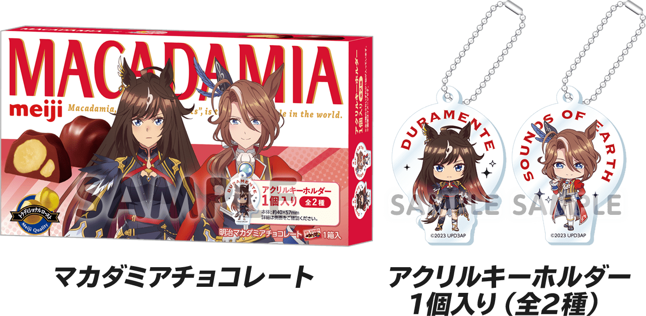 マカダミアチョコレートとランダム封入アクリルキーホルダー2デザイン