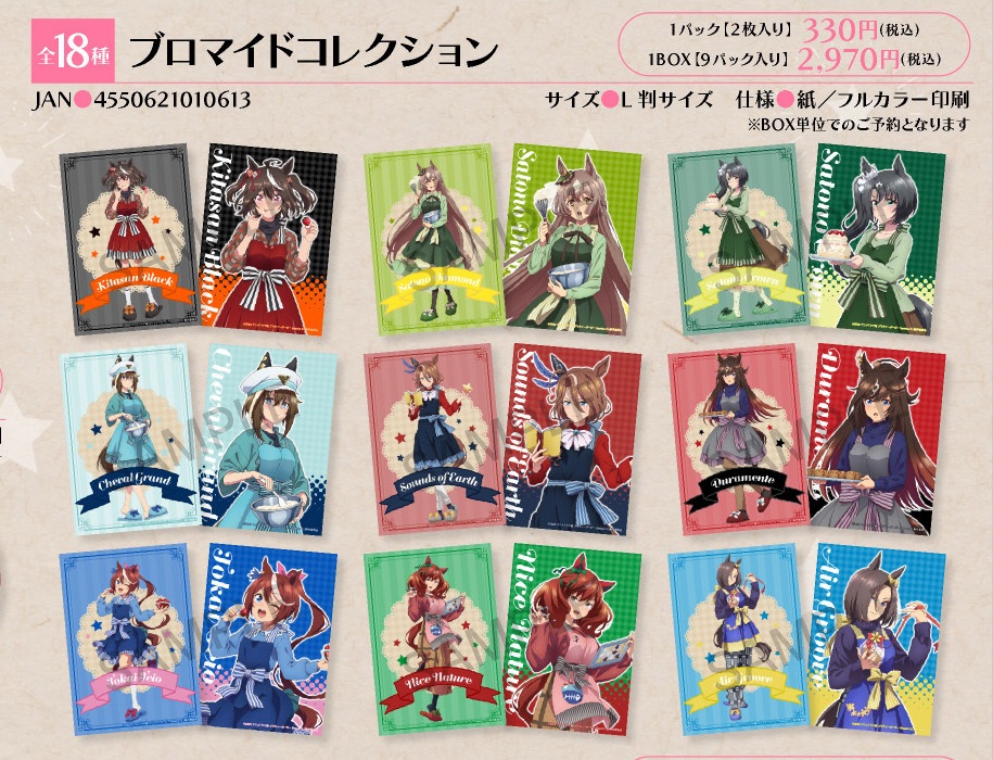 TVアニメ公式Xの商品画像からブロマイドコレクションの全ラインアップを読み取れる範囲で切り出した画像