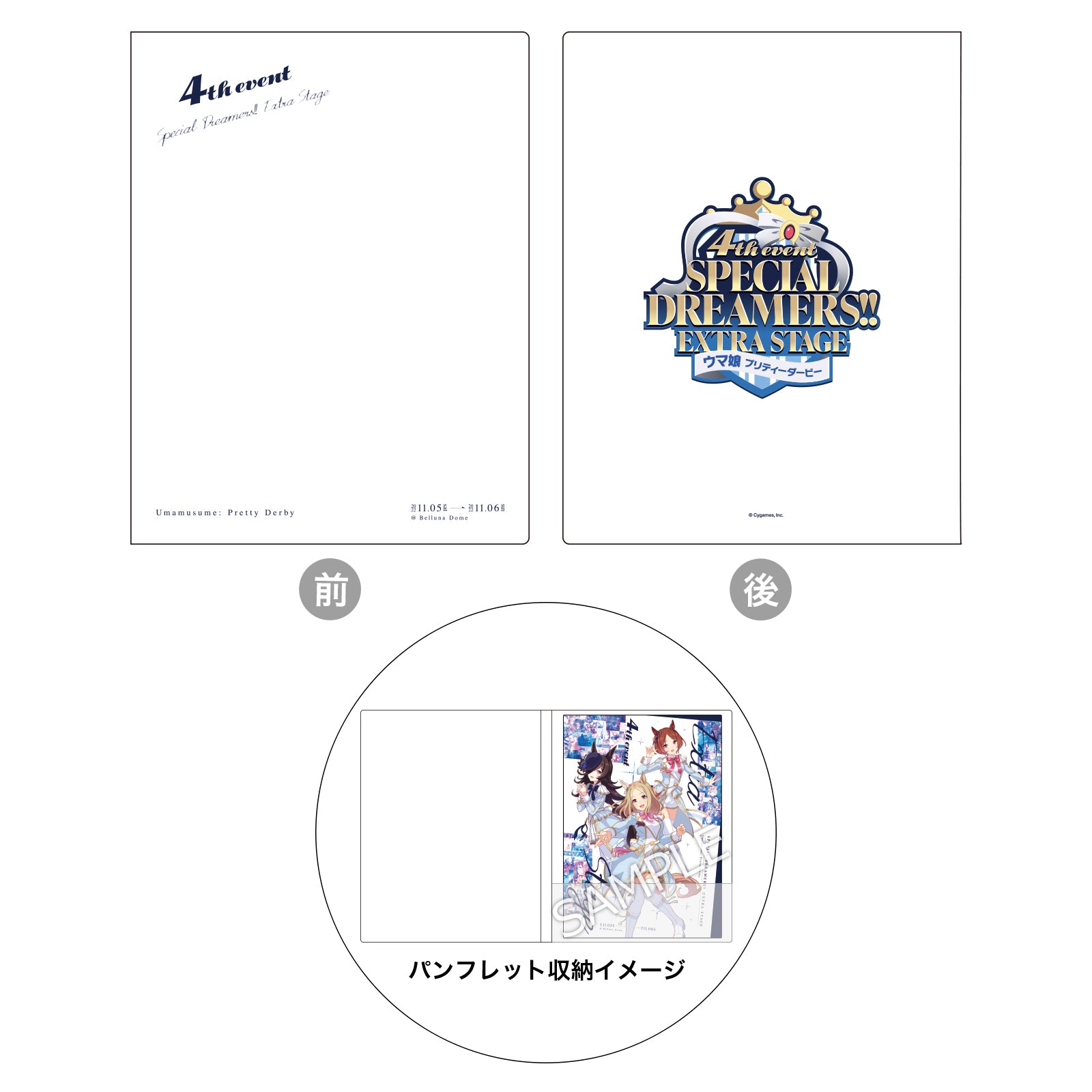 公式パンフレットバインダー (4th EVENT EXTRA STAGE Ver.)の公式商品画像（4th EVENT SPECIAL DREAMERS!! EXTRA STAGE 公式パンフレットバインダーの例）