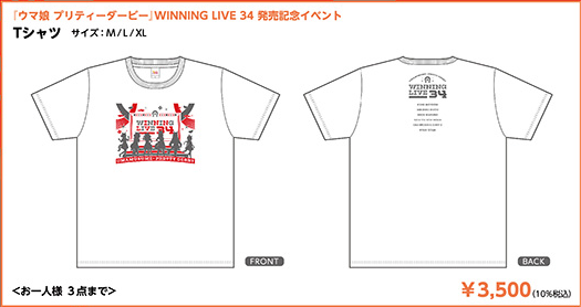 WINNING LIVE 34 発売記念イベント会場オリジナル「Tシャツ」の公式ラインアップ切り出し画像