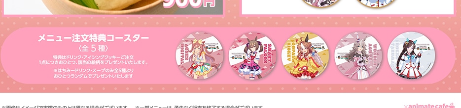 アニメイトカフェ出張版のメニュー注文特典コースター全5種