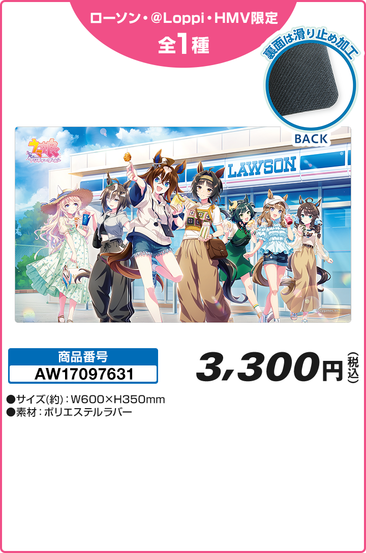 2026年8月 デスクマットのローソン公式商品画像
