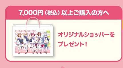 税込7,000円以上購入特典の第2Rオリジナルショッパー
