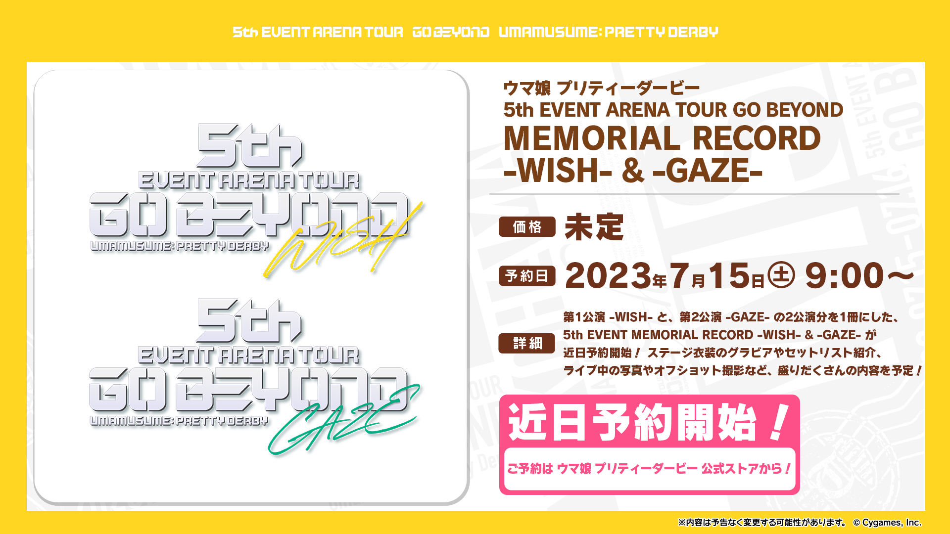 5th EVENT MEMORIAL RECORD -WISH- & -GAZE-の公式予約告知画像