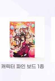 3周年記念キャラクターファインボード（ANIPLUS公式カタログからの切り出し）
