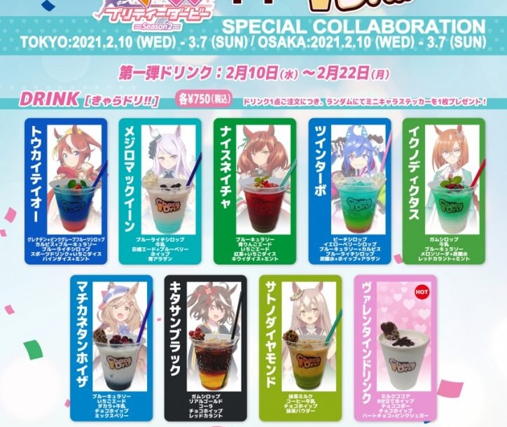 きゃらドリ!!公式掲載の第一弾ドリンク全8種