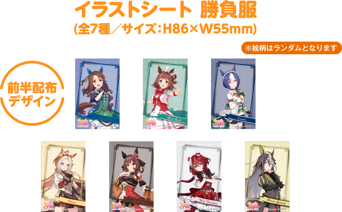 キャラポップストア購入特典 イラストシート前半配布分 公式画像