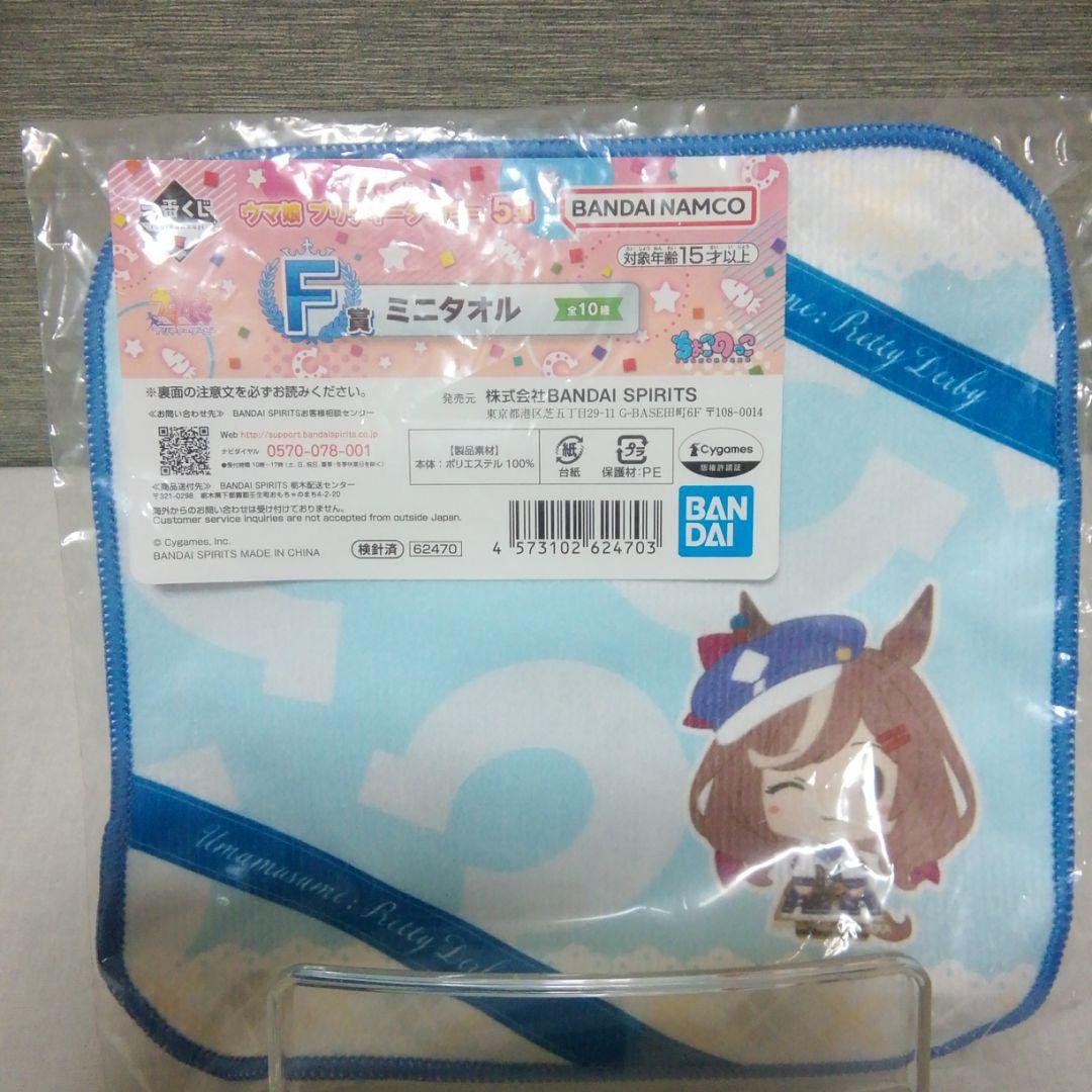 ウマ娘一番くじ　5弾　F賞　ミニタオル　マチカネタンホイザ