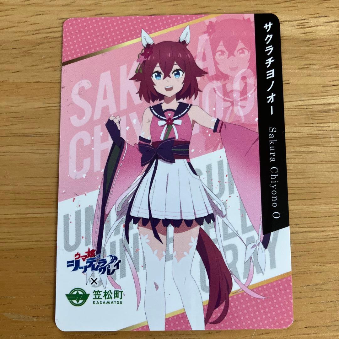 笠松町 コラボ ウマ娘 サクラチヨノオー カード