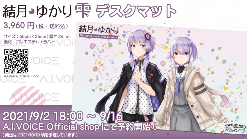 結月ゆかり・結月ゆかり 雫 デスクマット