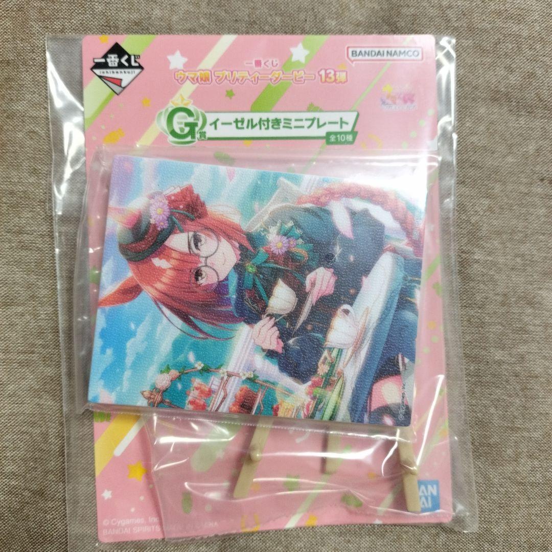 ウマ娘　一番くじ　13弾　G賞 イーゼル付きミニプレート　イクノディクタス