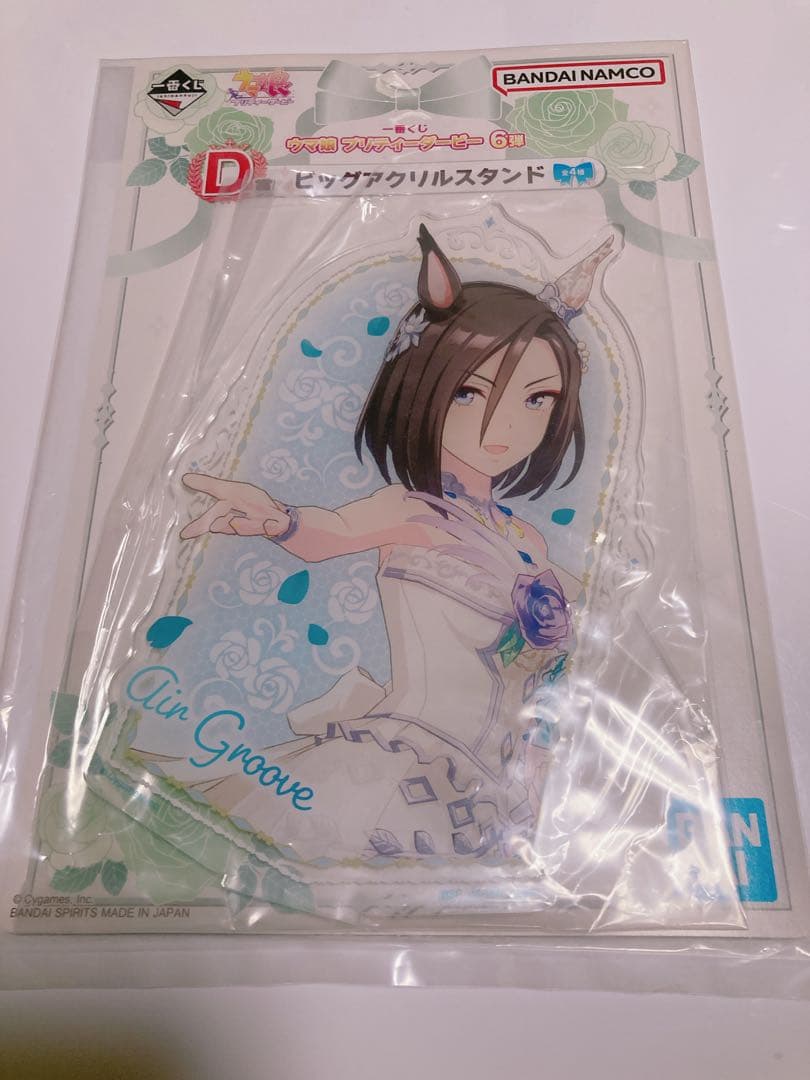 ウマ娘　一番くじ　6弾　D賞　ビッグアクリルスタンド　エアグルーヴ