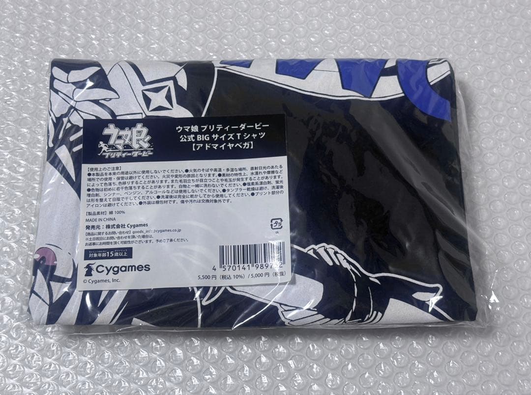ウマ娘 公式BIGサイズTシャツ アドマイヤベガ
