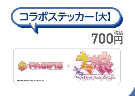 コラボステッカー【大】（PACIFIC公式商品画像からの切り出し）
