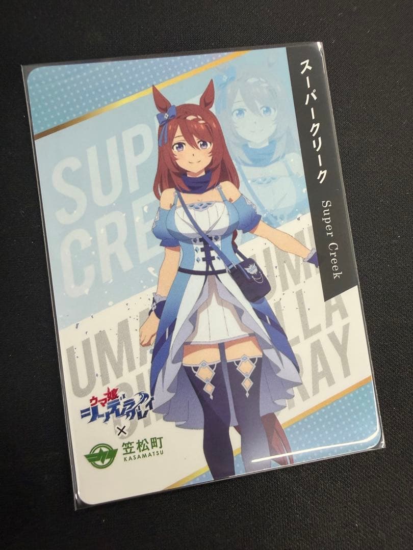ウマ娘　笠松町　カード　スーパークリーク