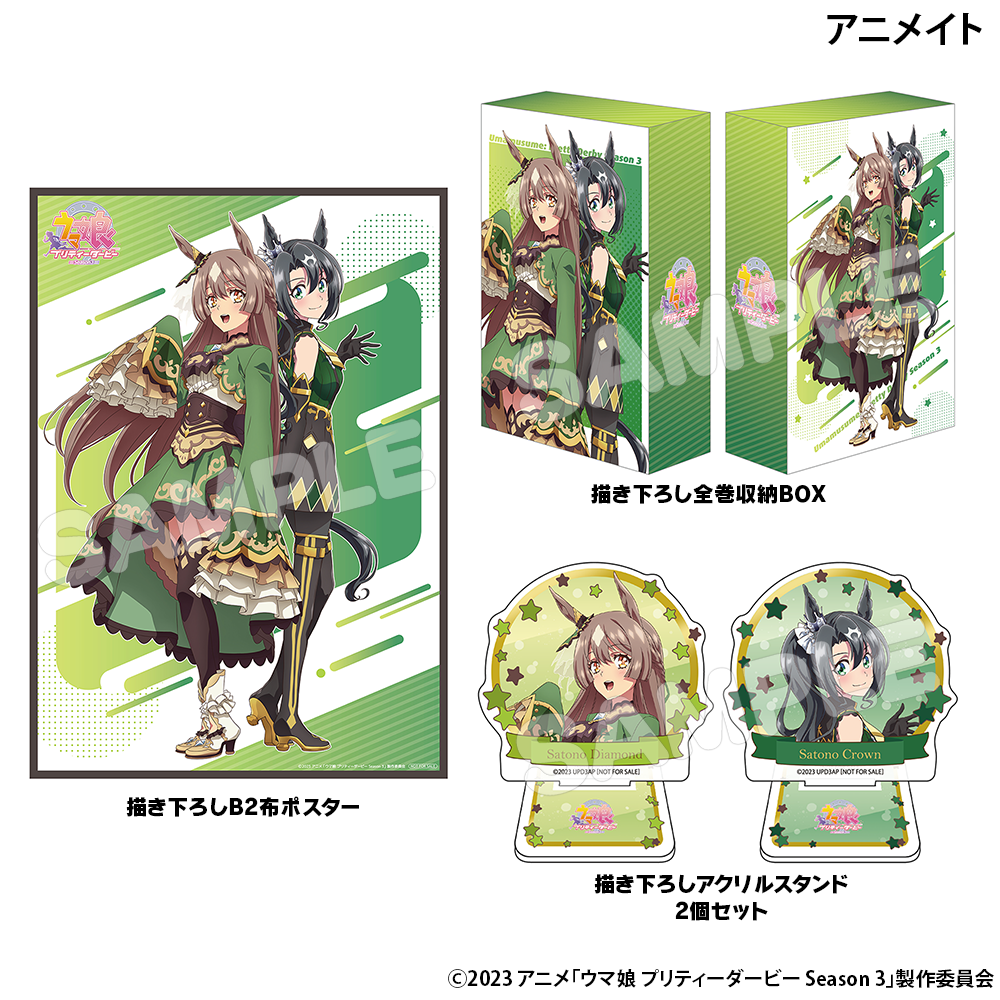 アニメイトの全巻購入特典を示す公式画像