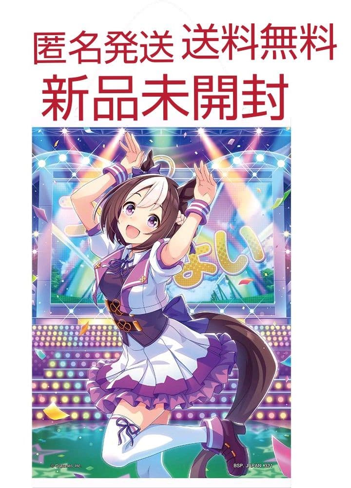 ☆新品未開封☆A賞 キャンバス地タペストリー スペシャルウィーク