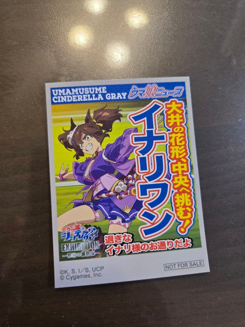 ウマ娘 シングレ 怪物の蹄跡展 タブロイド風ステッカー イナリワン 単品