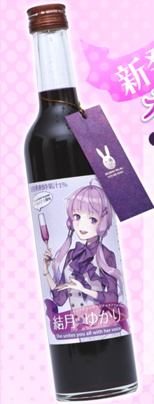 キャラクターオリジナルカクテルシロップ 結月ゆかり 500mlボトル