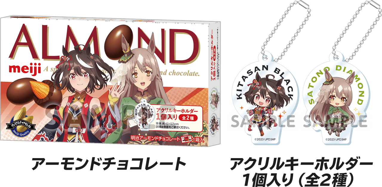 アーモンドチョコレートとランダム封入アクリルキーホルダー2デザイン
