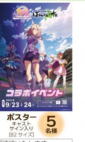 出演声優3名のサイン入りB2ポスター
