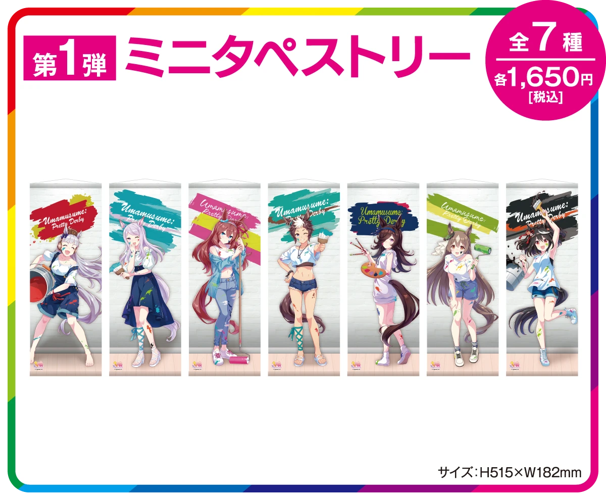 第1弾ミニタペストリー全7種公式画像