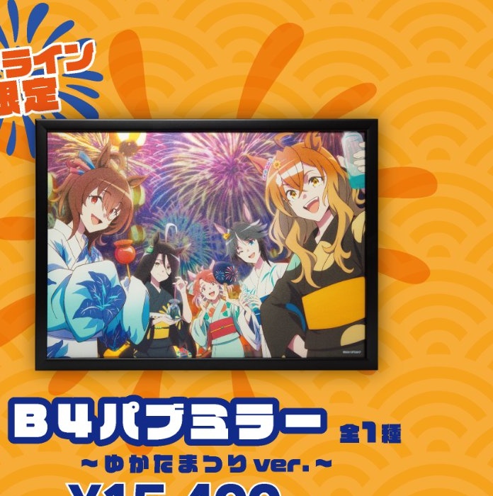 B4パブミラー全1種の公式商品一覧からの切り出し