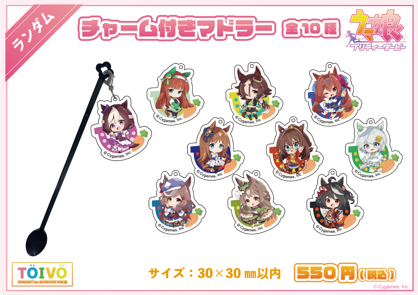 第1弾 チャーム付きマドラー全10種の公式商品画像