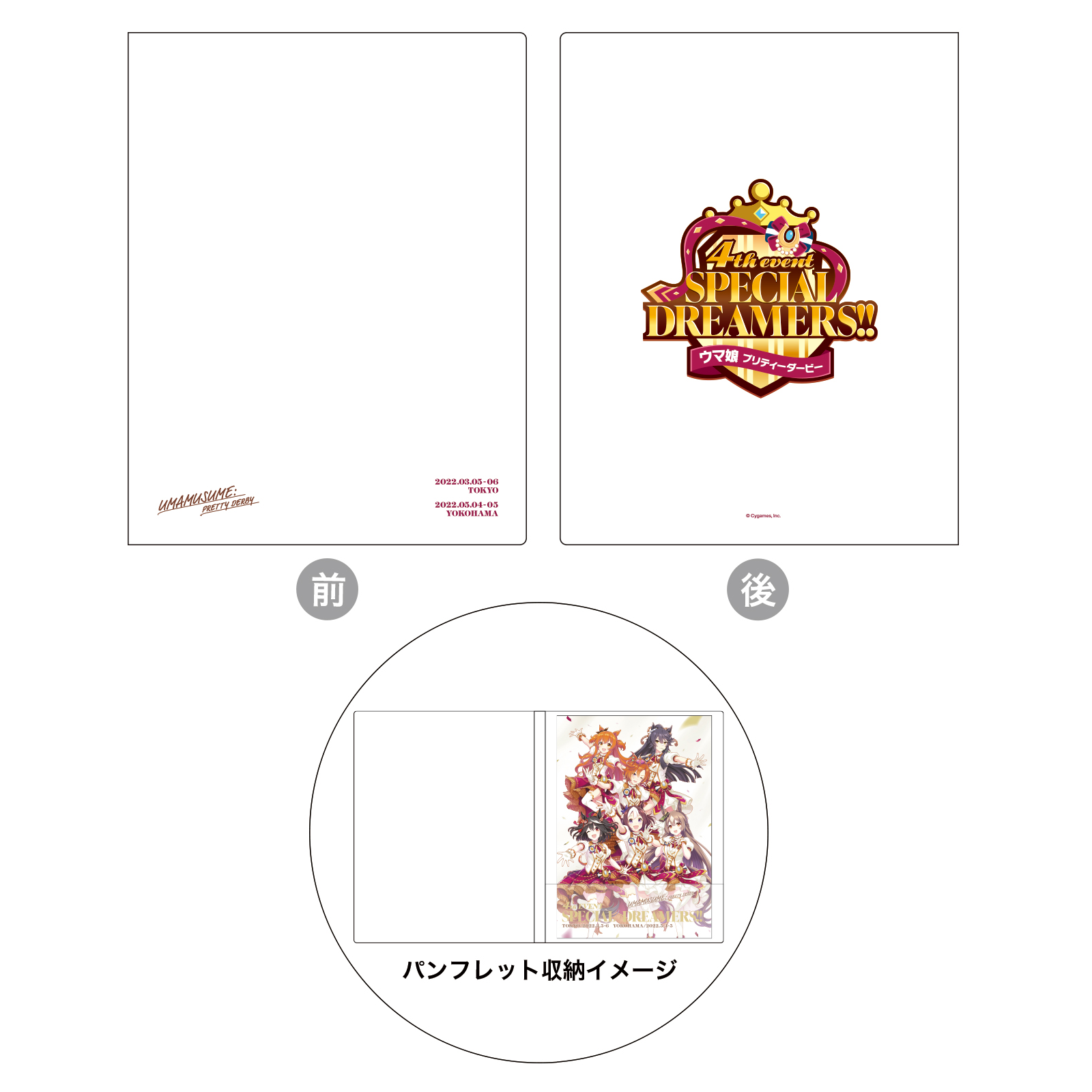 公式パンフレットバインダー (4th EVENT Ver.)の公式商品画像（4th EVENT SPECIAL DREAMERS!! 公式パンフレットバインダーの例）