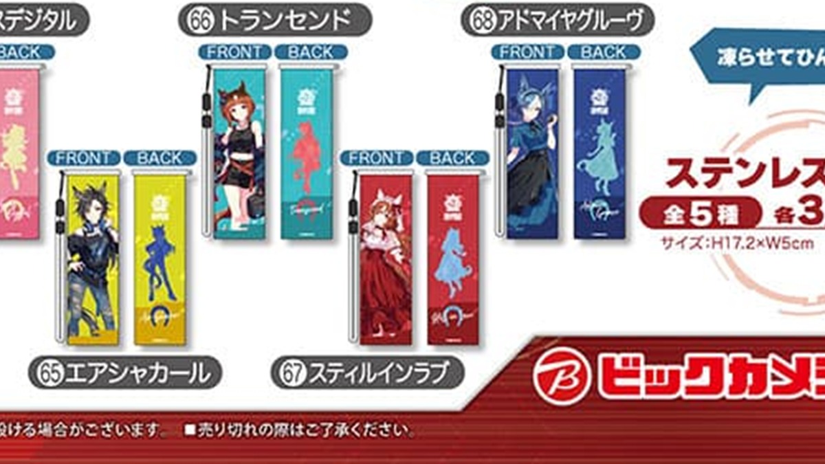 ステンレスボトル（ビックカメラグループ公式グッズ画像からの切り出し）