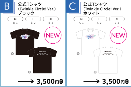 公式Tシャツ（Twinkle Circle! Ver.）を示す、函館公演公式物販一覧からの確認済み商品切り出し。