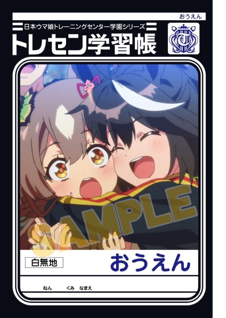 ウマ娘　トレセン学習帳　キタサンブラック＆サトノダイヤモンド　新品未開封