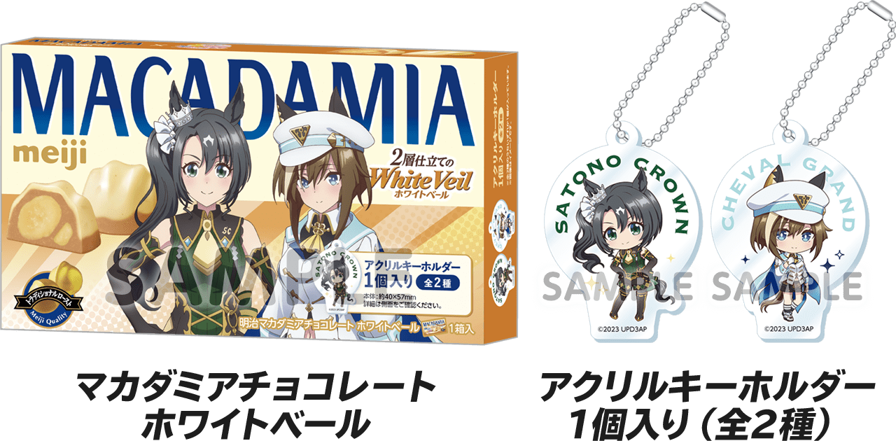 マカダミアチョコレート ホワイトベールとランダム封入アクリルキーホルダー2デザイン