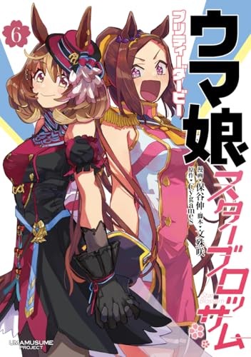 Uma Musume Pretty Derby Star Blossom 6 Japanese Manga Comic Book NEW