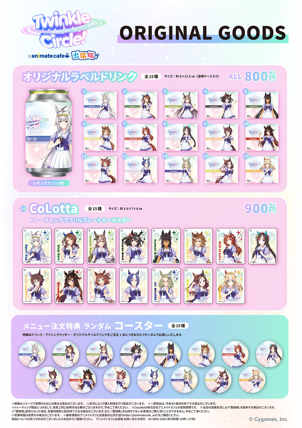 HAKODATEフェーズのオリジナルラベルドリンク、CoLotta、注文特典コースター