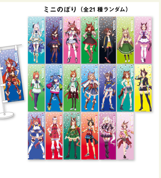 HMV限定ミニのぼり全21種を示す公式商品集合画像のcrop