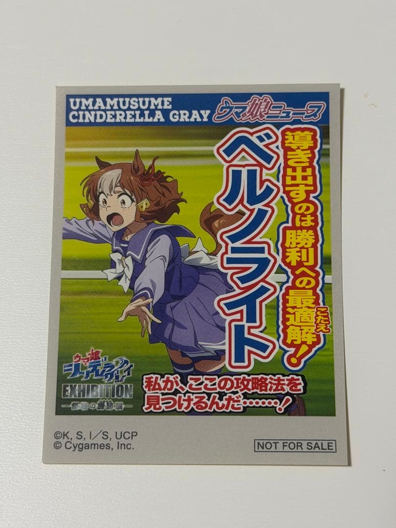 ウマ娘シンデレラグレイ 怪物の蹄跡展 タブロイド風ステッカー ベルノライト