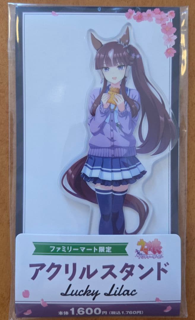 ウマ娘 ファミマ ラッキーライラック アクリルスタンド