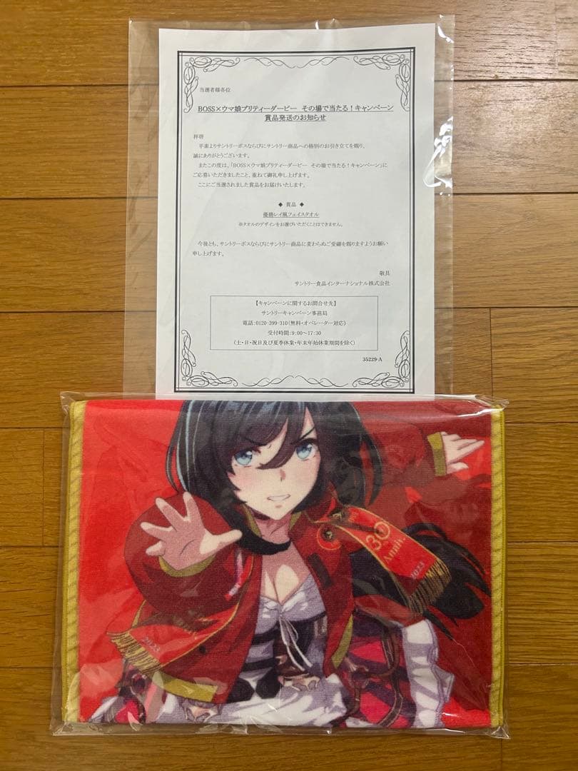 【未開封品】ウマ娘×BOSS 優勝レイ風フェイスタオル　エイシンフラッシュ