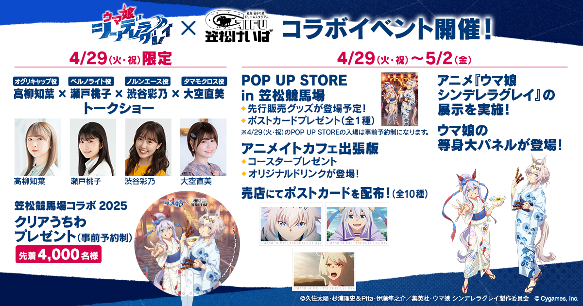 笠松競馬場コラボのアニメイトカフェ出張版を含む公式情報バナー